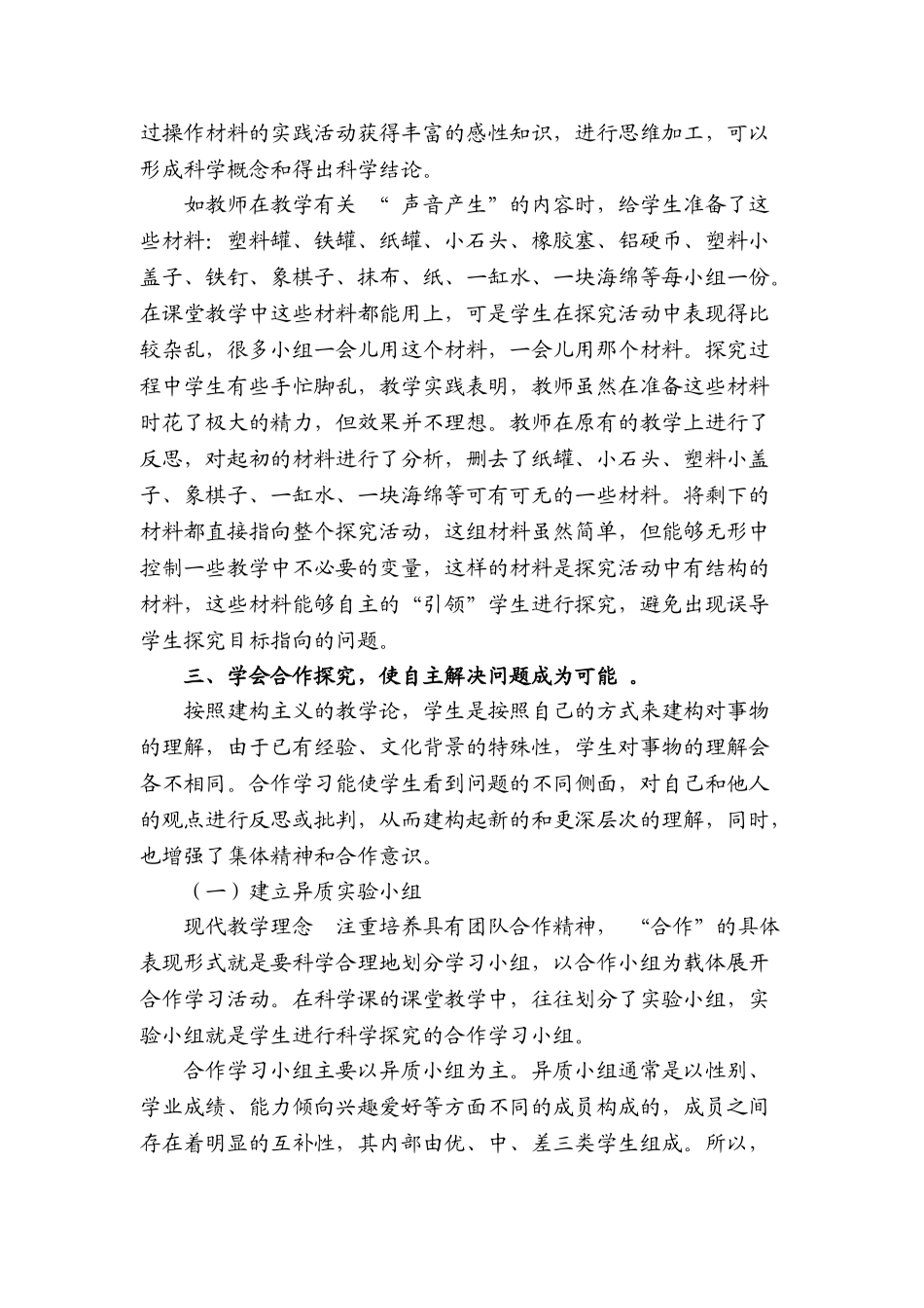 引导小学生进行科学探究性学习的策略初探_第3页