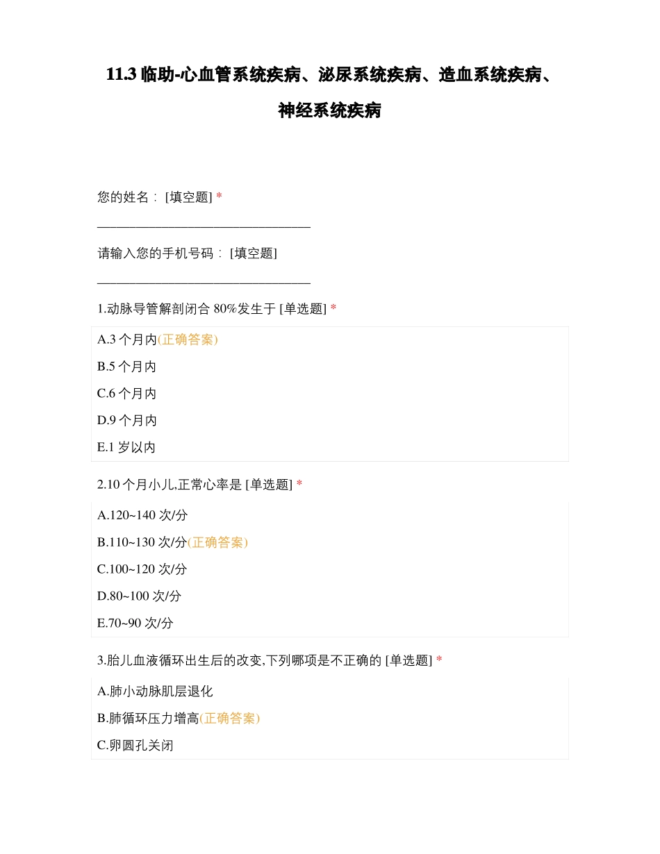 临助-心血管系统疾病泌尿系统疾病造血系统疾病神经系统疾病_第1页