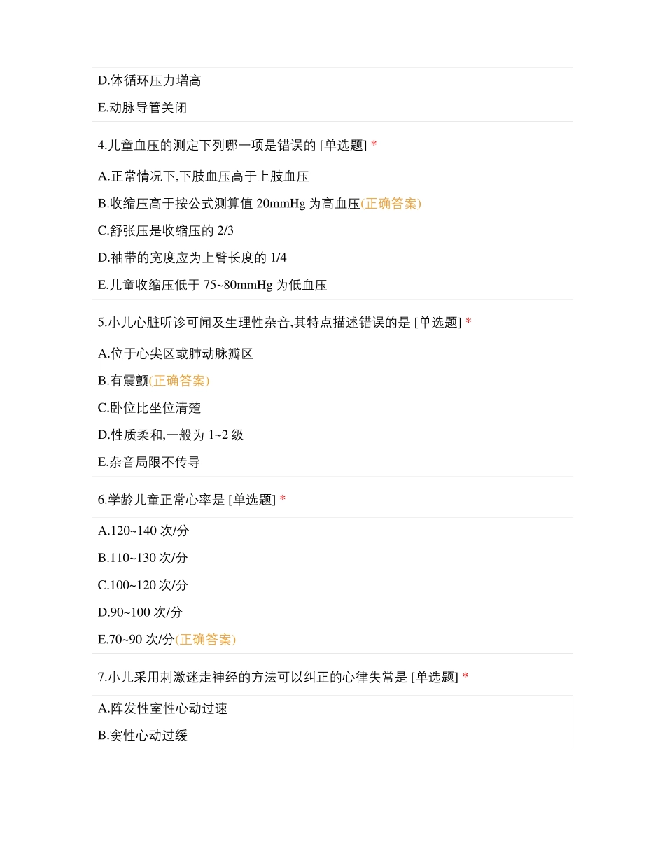 临助-心血管系统疾病泌尿系统疾病造血系统疾病神经系统疾病_第2页
