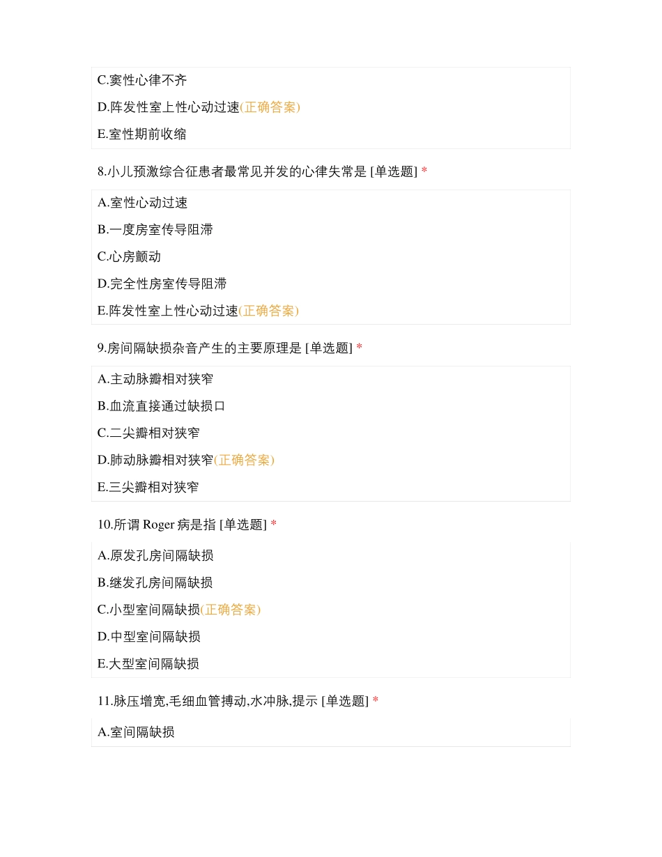 临助-心血管系统疾病泌尿系统疾病造血系统疾病神经系统疾病_第3页