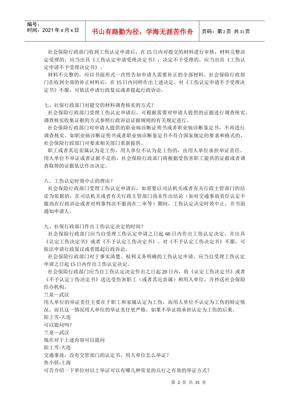 工伤保险条例讲座(下)_第2页