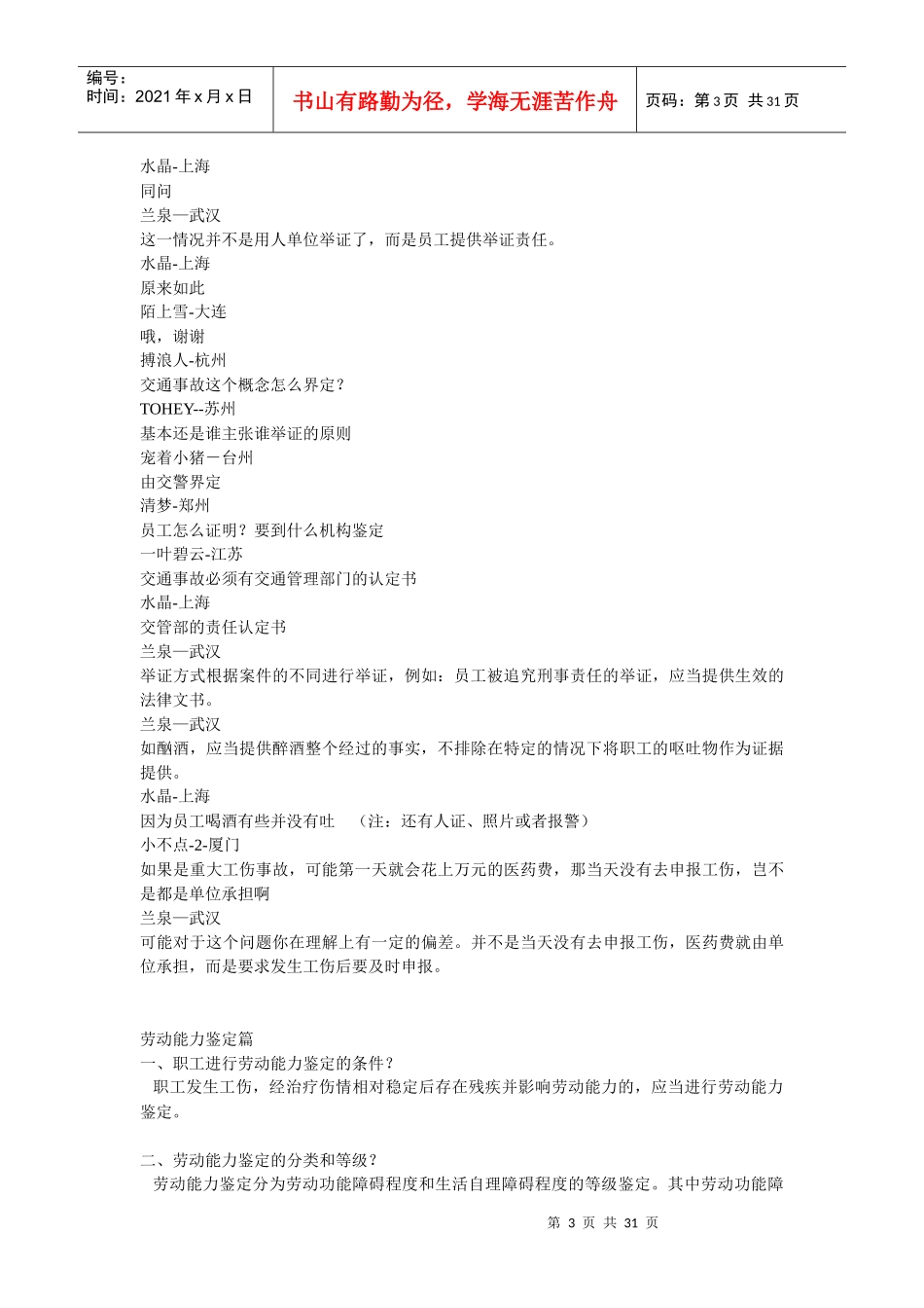 工伤保险条例讲座(下)_第3页