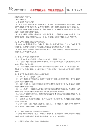 工伤保险条例讲座(下)