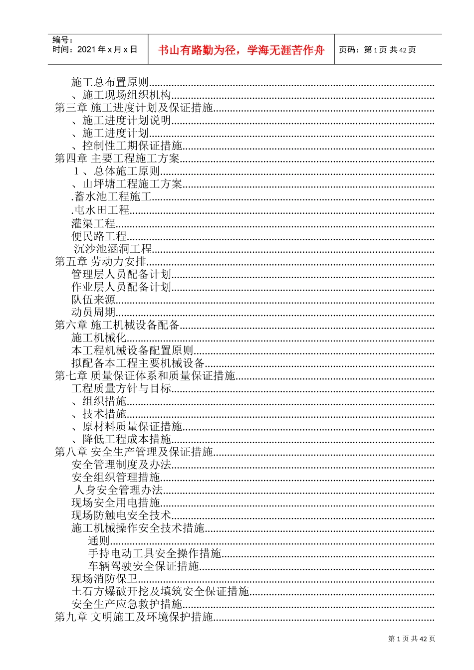 嘉陵区XXXX农业综合开发土地治理项目施工组织设计方案(DOC46页)_第2页