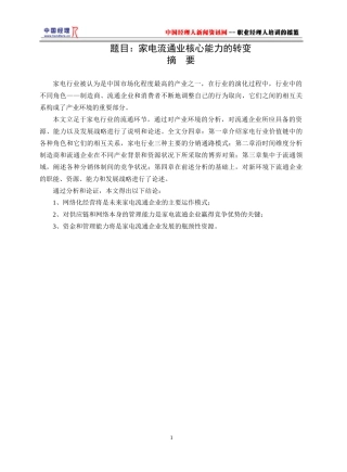 家电流通业核心能力的转变