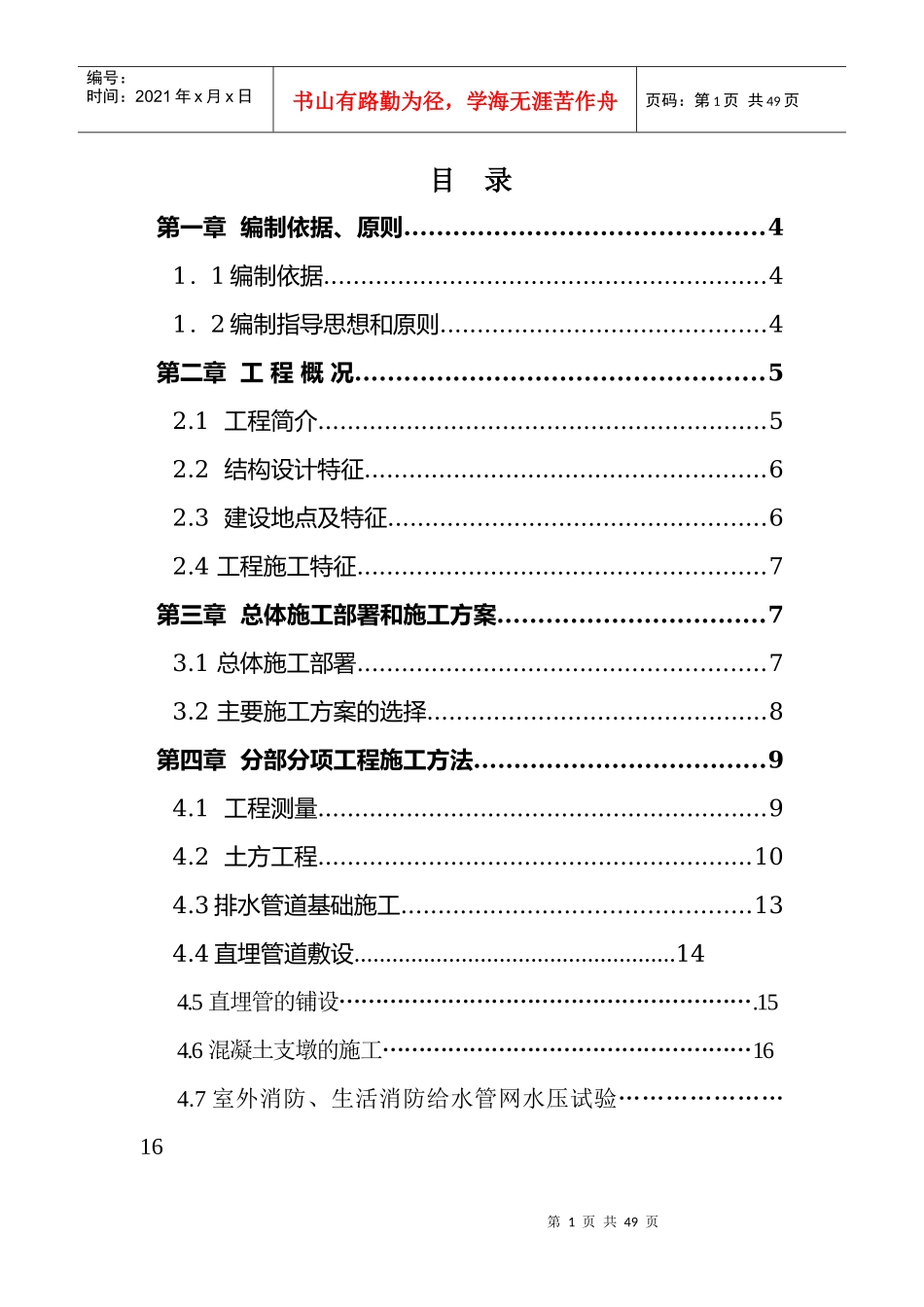 安置区基础设施工程给排水工程施工组织设计_第1页