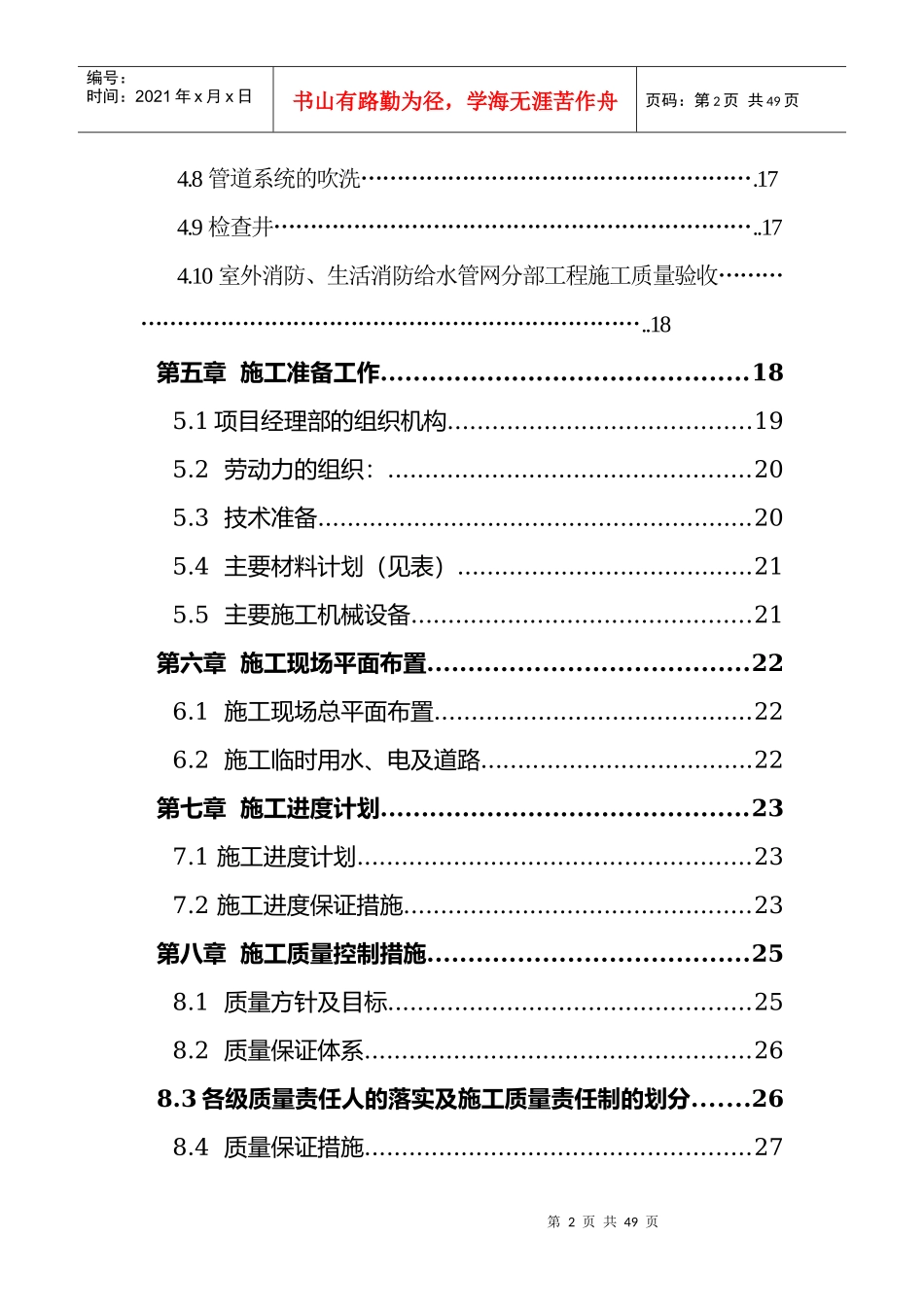 安置区基础设施工程给排水工程施工组织设计_第2页