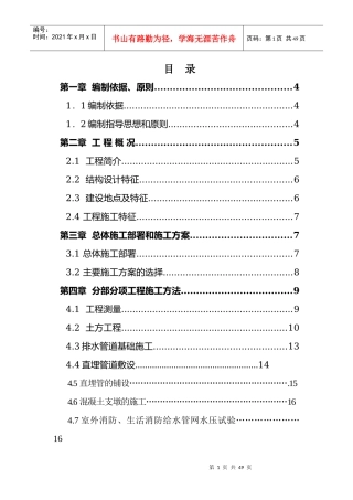 安置区基础设施工程给排水工程施工组织设计
