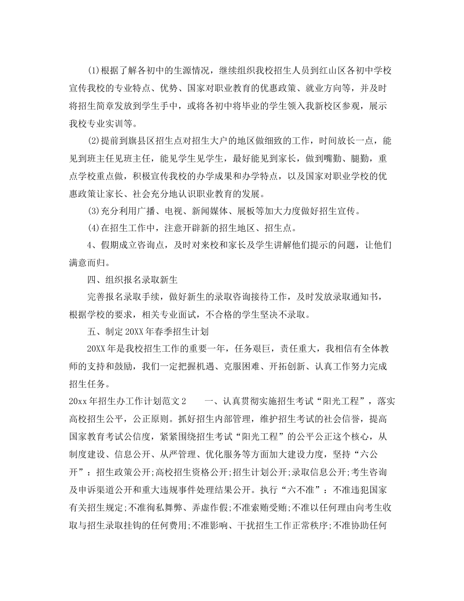 2020年招生办工作计划 _第2页