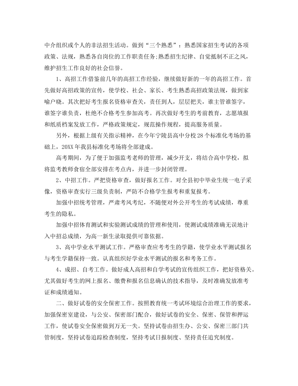 2020年招生办工作计划 _第3页
