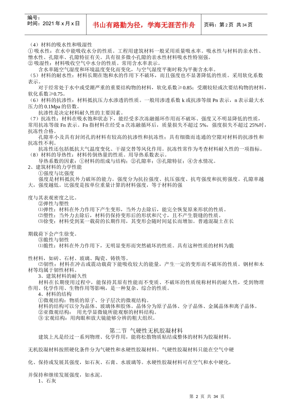 建筑材料与构造讲义_第2页