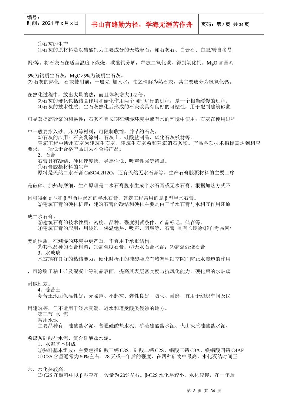 建筑材料与构造讲义_第3页
