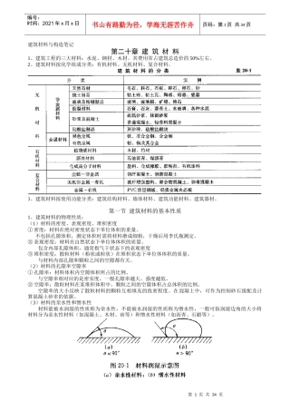 建筑材料与构造讲义