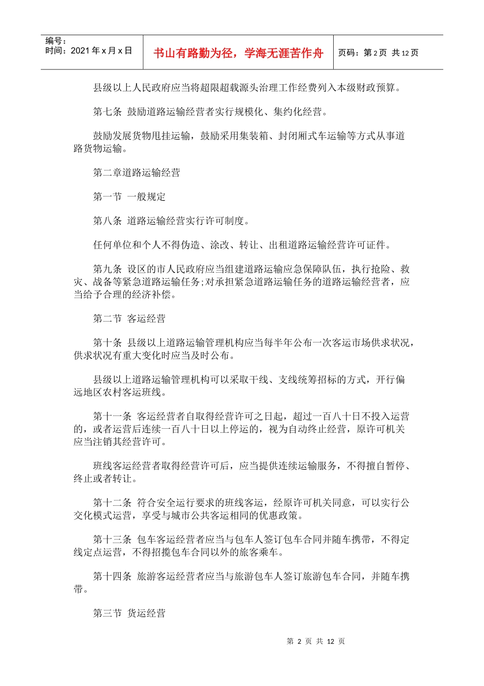 山西省道路运输条例_第2页