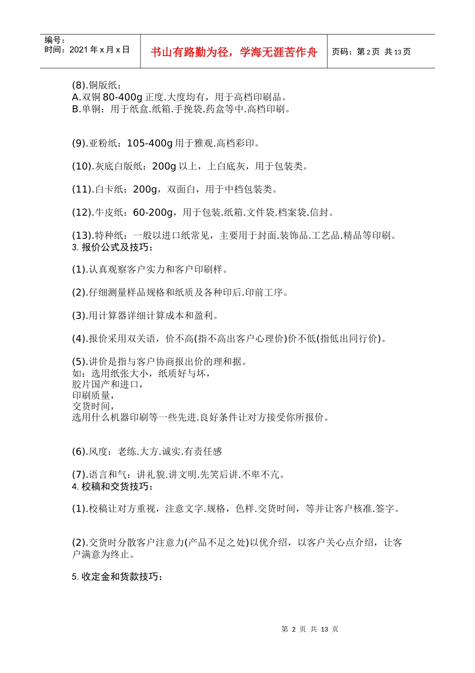 印刷品成本核算 - 副本_第2页