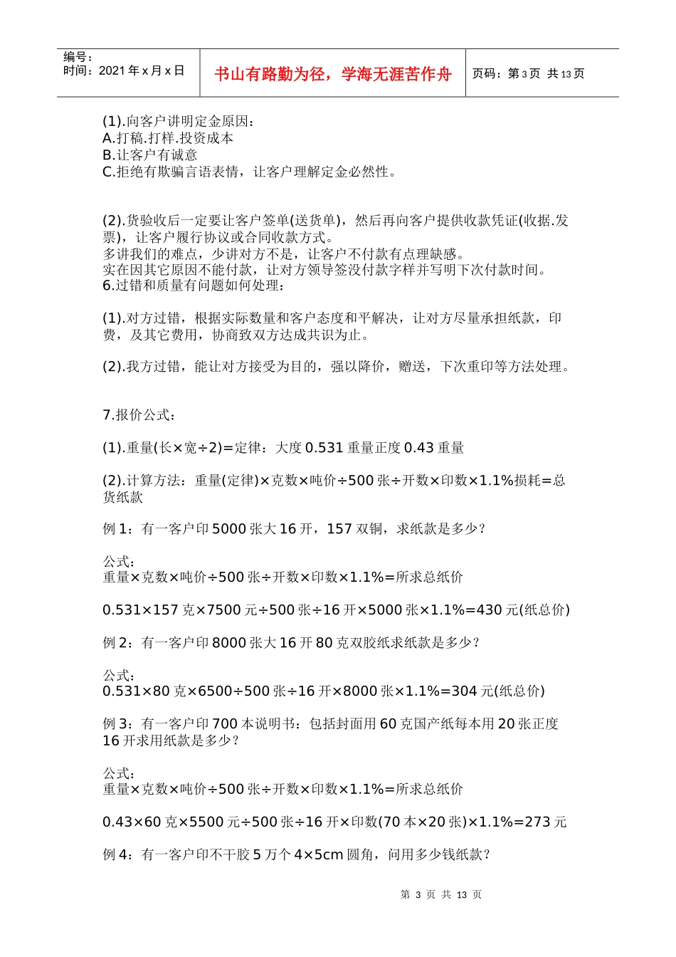 印刷品成本核算 - 副本_第3页