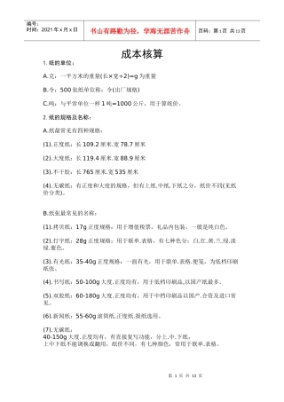 印刷品成本核算 - 副本