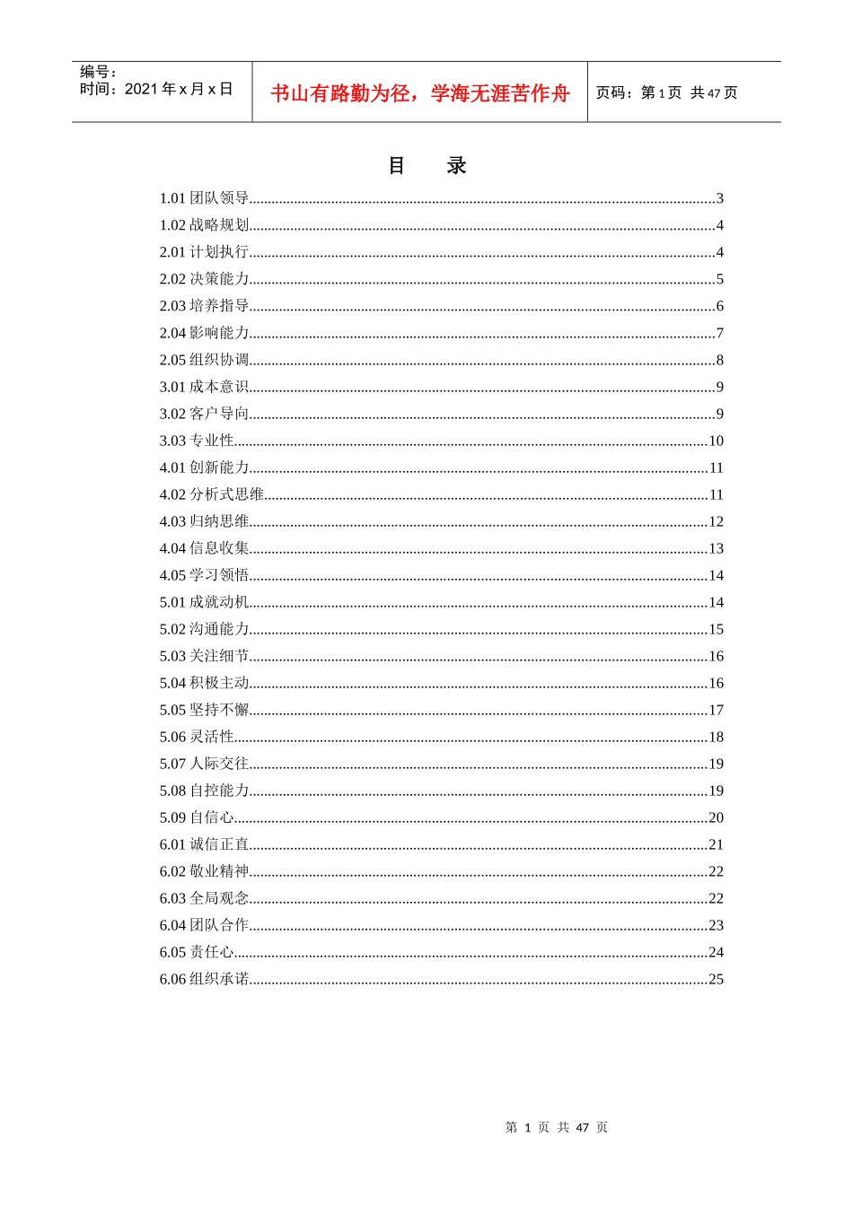 房地产企业能力素质模型_第2页