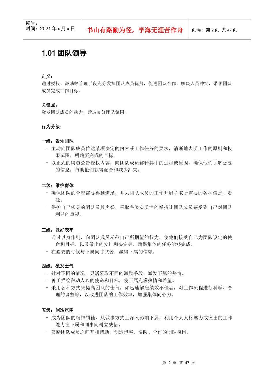 房地产企业能力素质模型_第3页