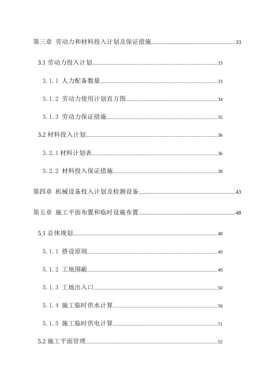 广州通信枢纽楼装修工程施工设计方案_第2页