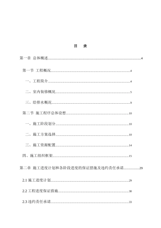 广州通信枢纽楼装修工程施工设计方案