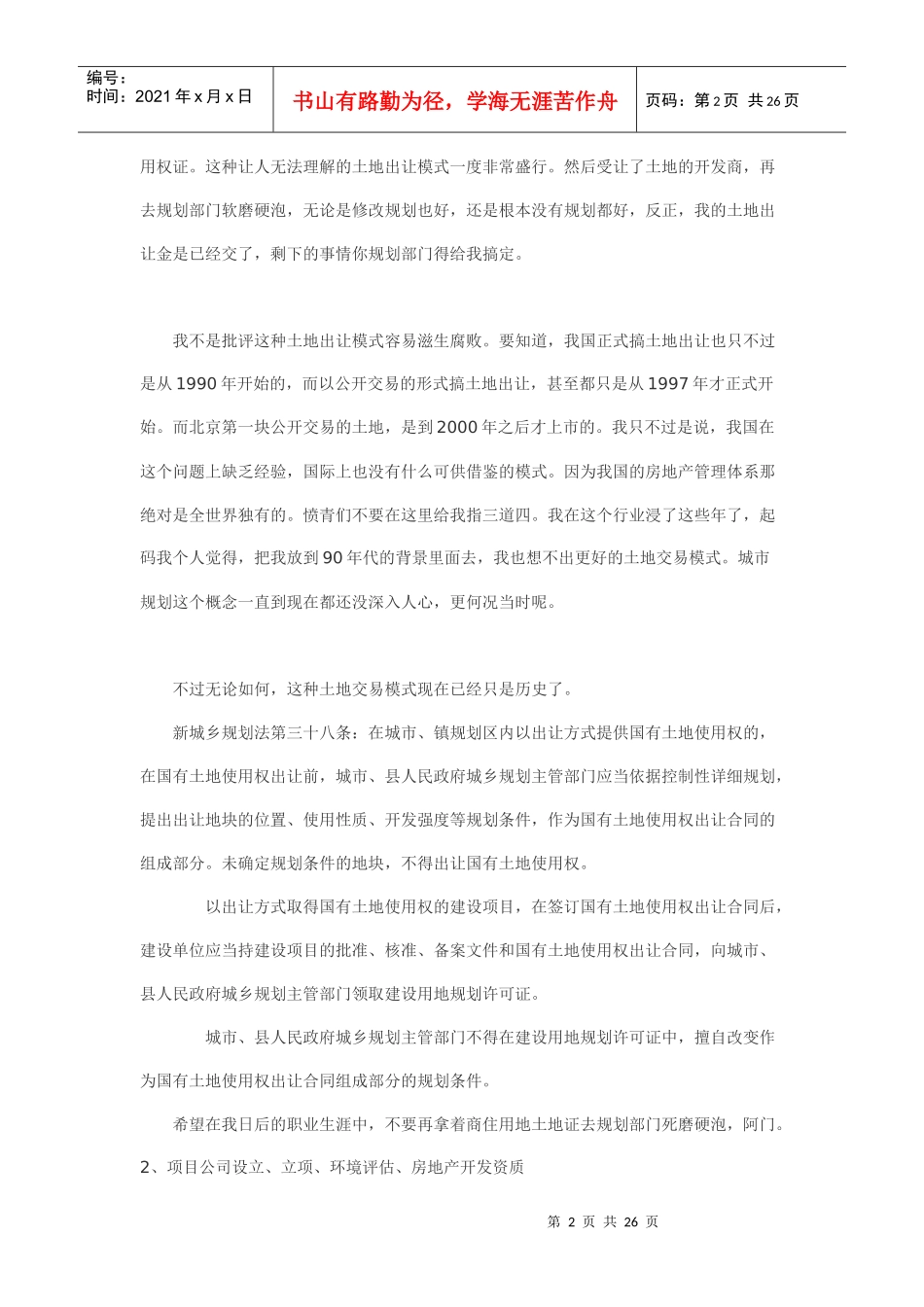 房地产开发报建经验谈_第2页