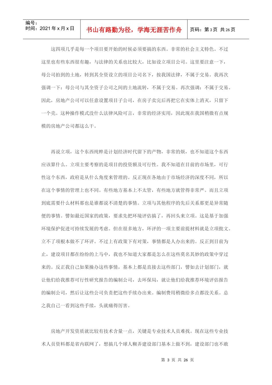 房地产开发报建经验谈_第3页