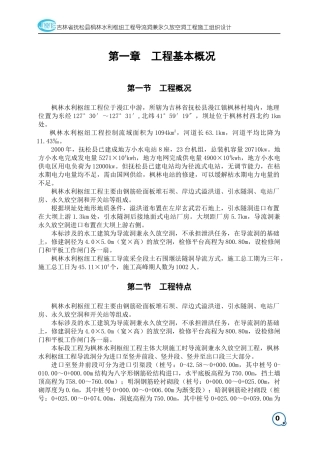 县枫林水利枢纽工程导流洞兼永久放空洞工程施工组织