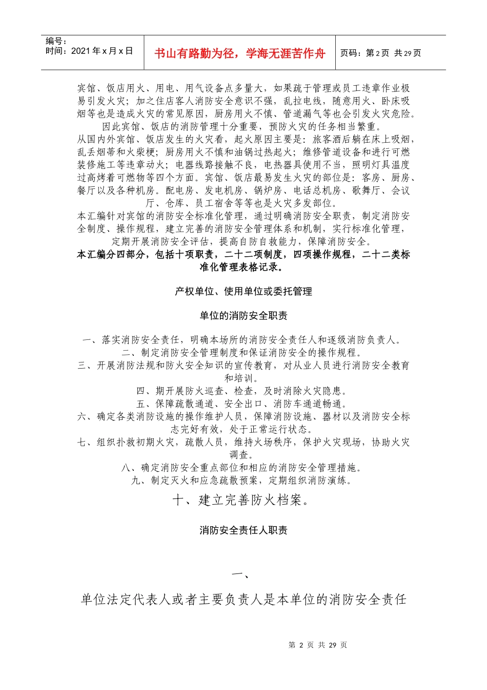 宾馆安全消防管理_第2页