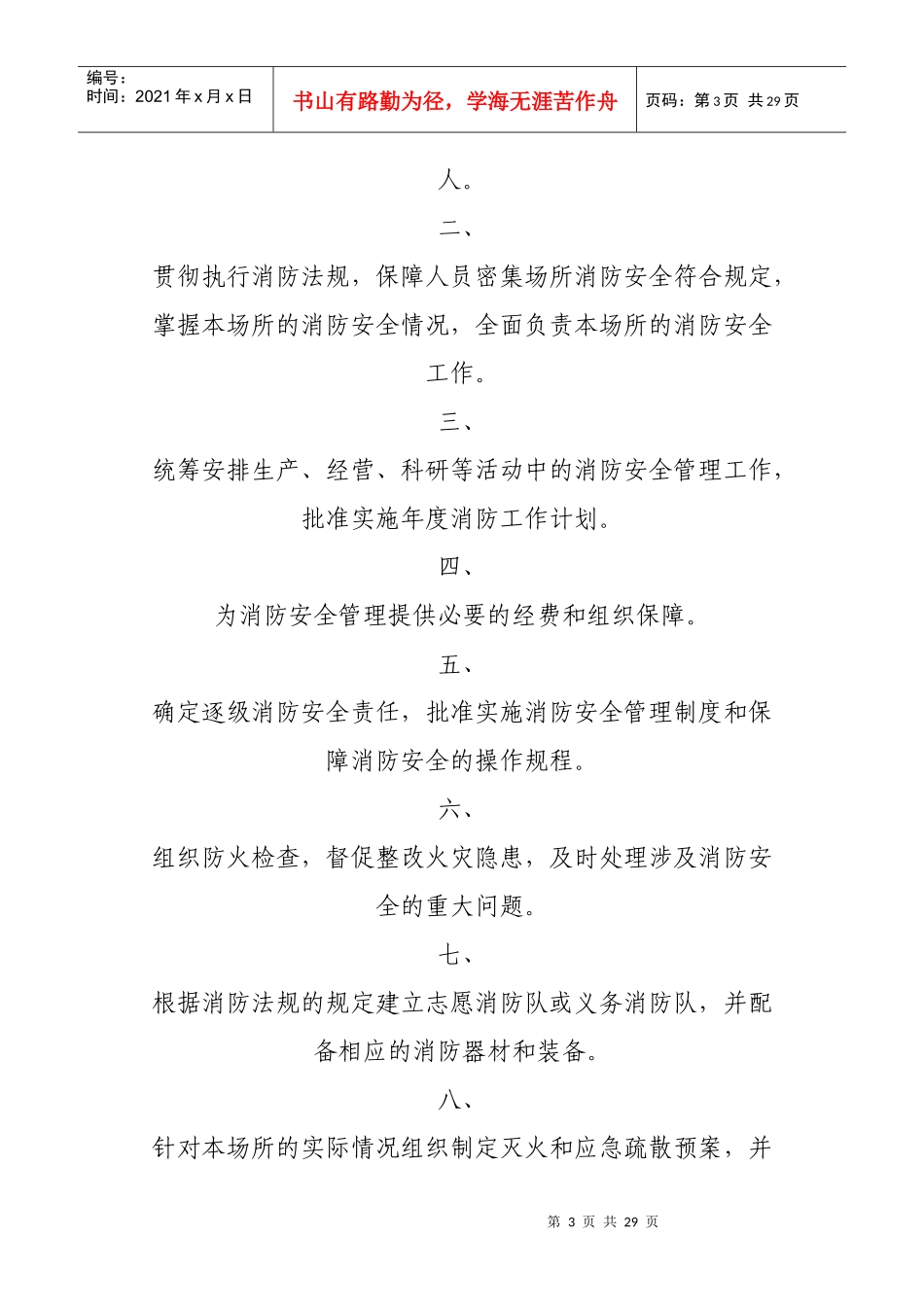 宾馆安全消防管理_第3页