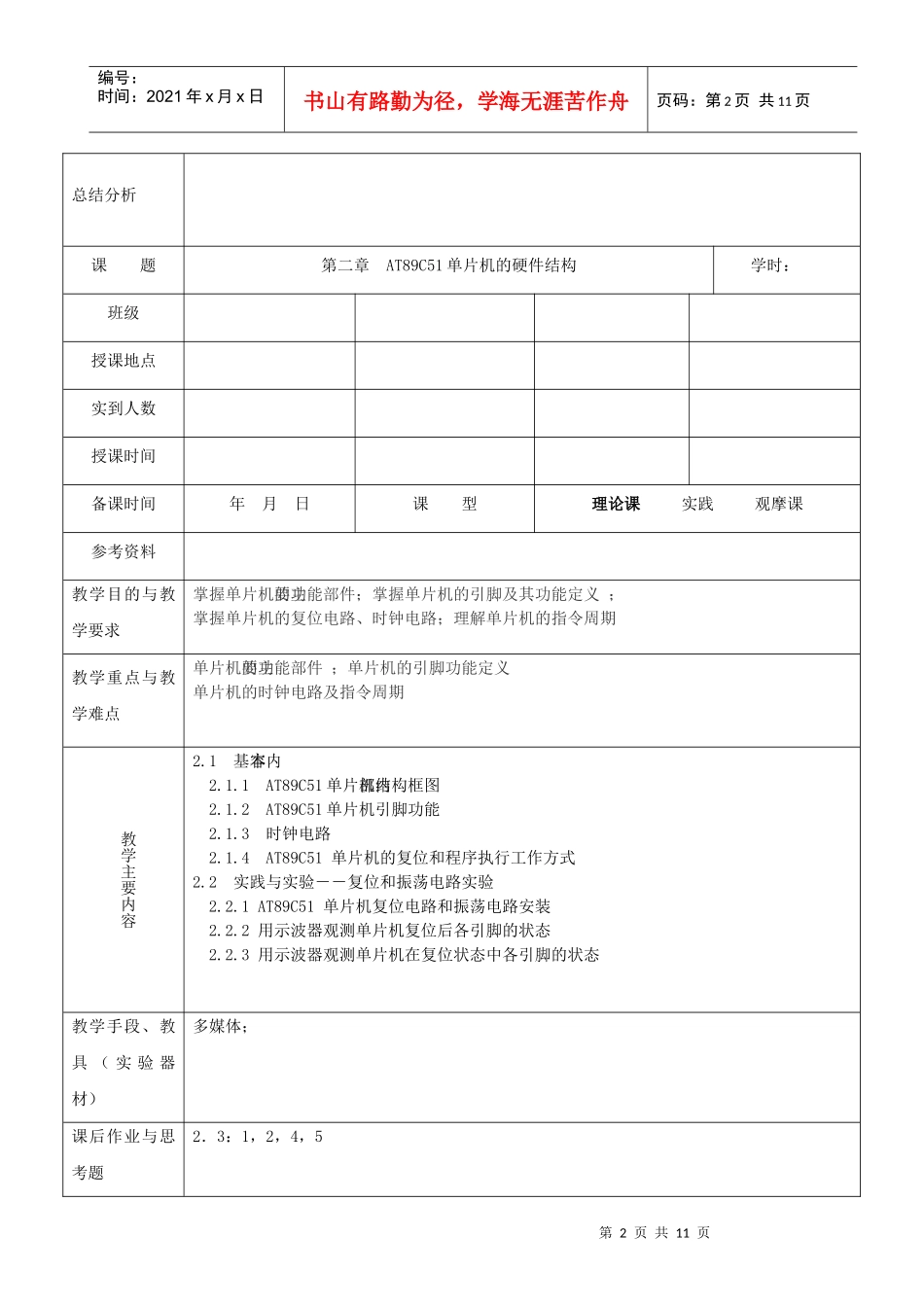 单片机原理与技术应用电子教案_第2页
