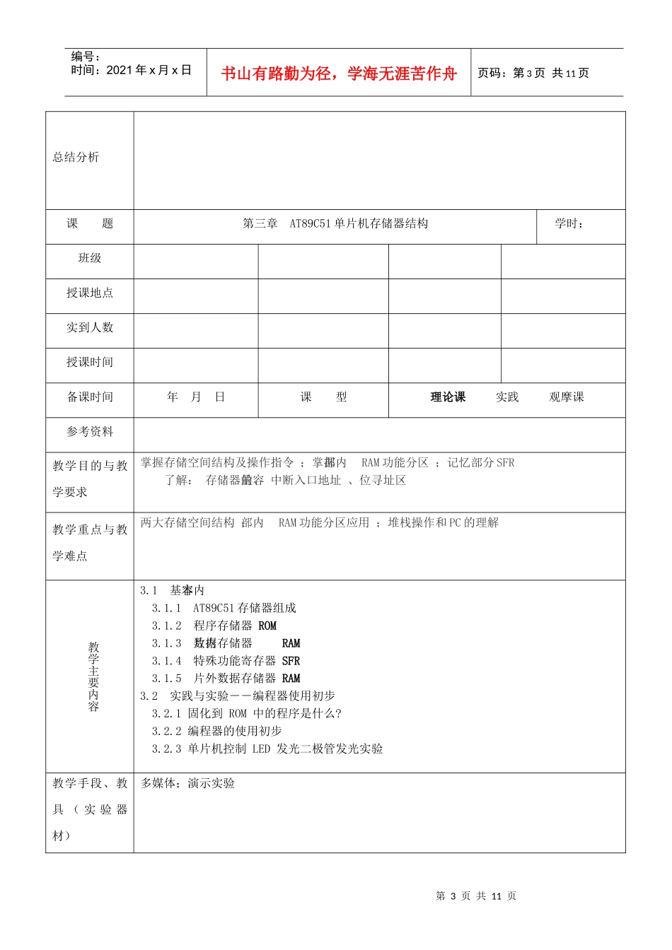 单片机原理与技术应用电子教案_第3页