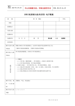单片机原理与技术应用电子教案