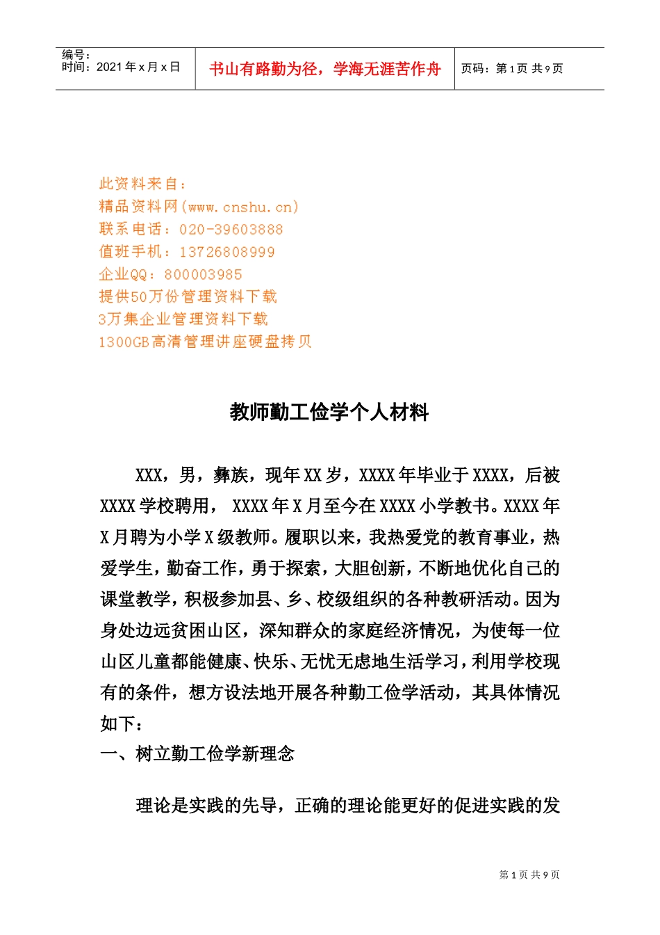 教师勤工俭学材料_第1页
