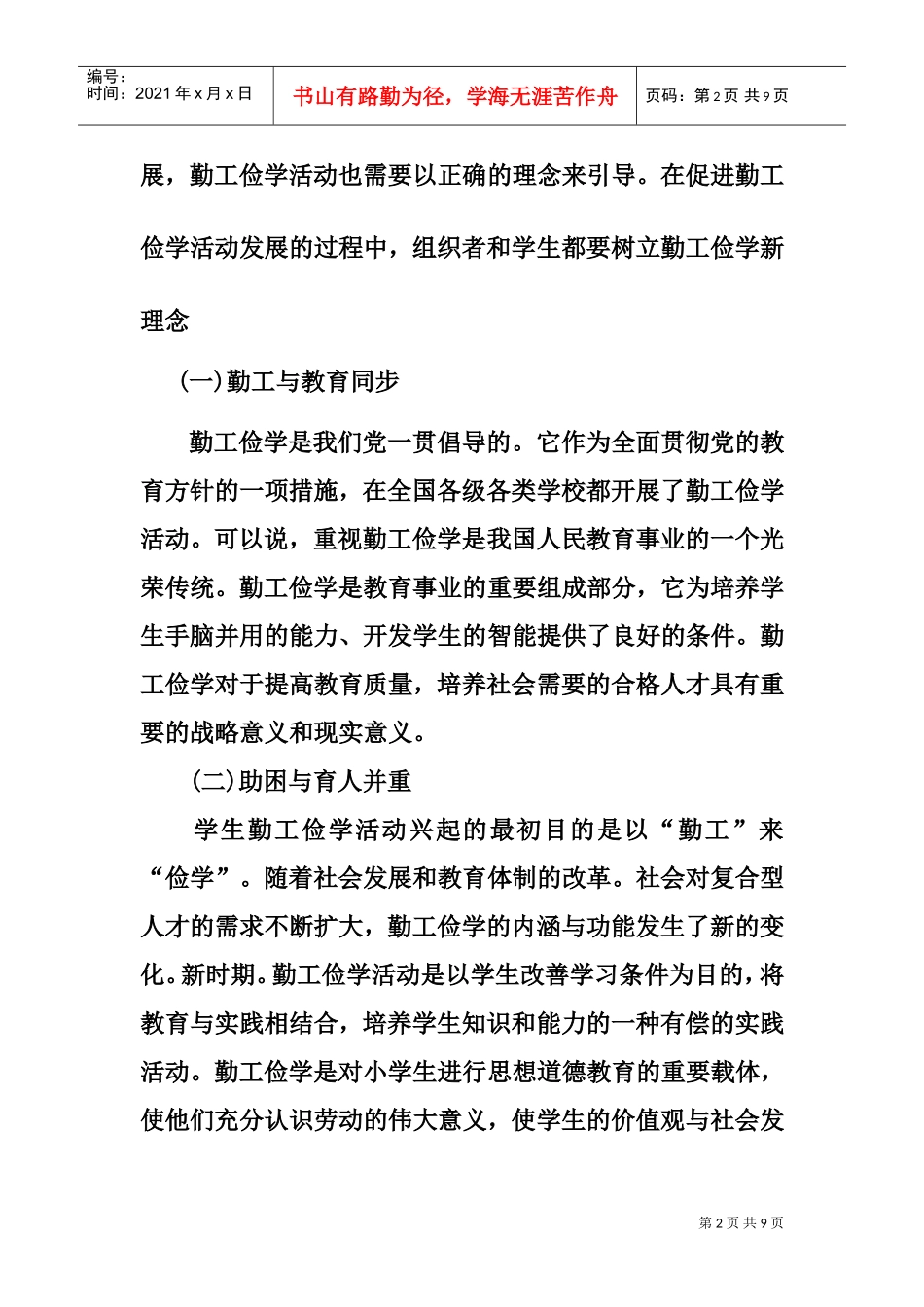 教师勤工俭学材料_第2页