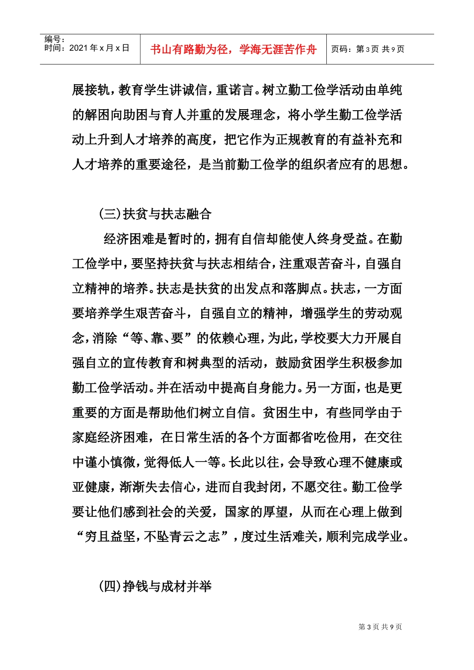 教师勤工俭学材料_第3页
