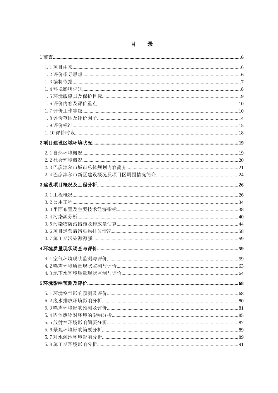 医院污水处理环境评估报告书_第3页