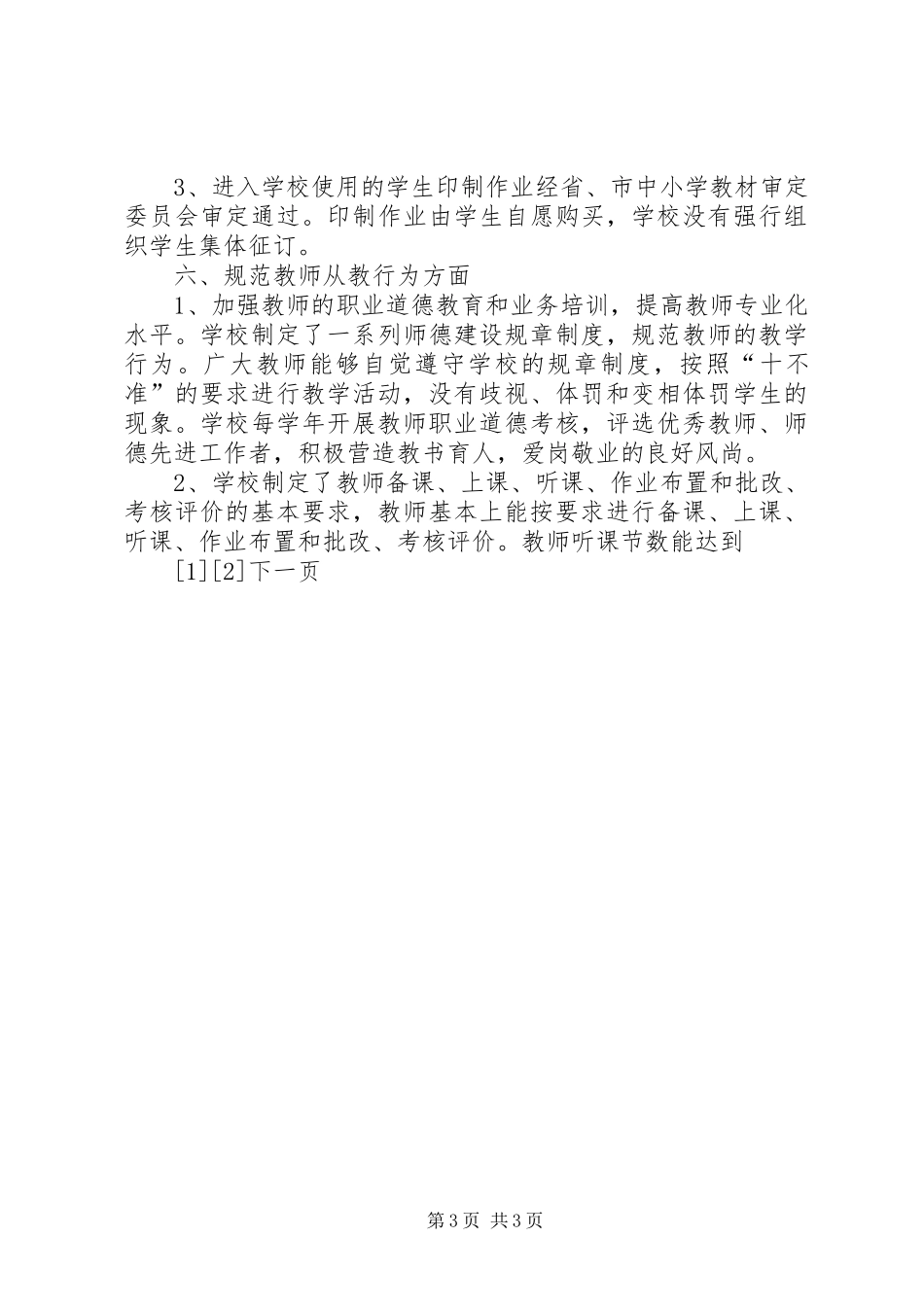 规范办学行为自查报告 (16)_第3页