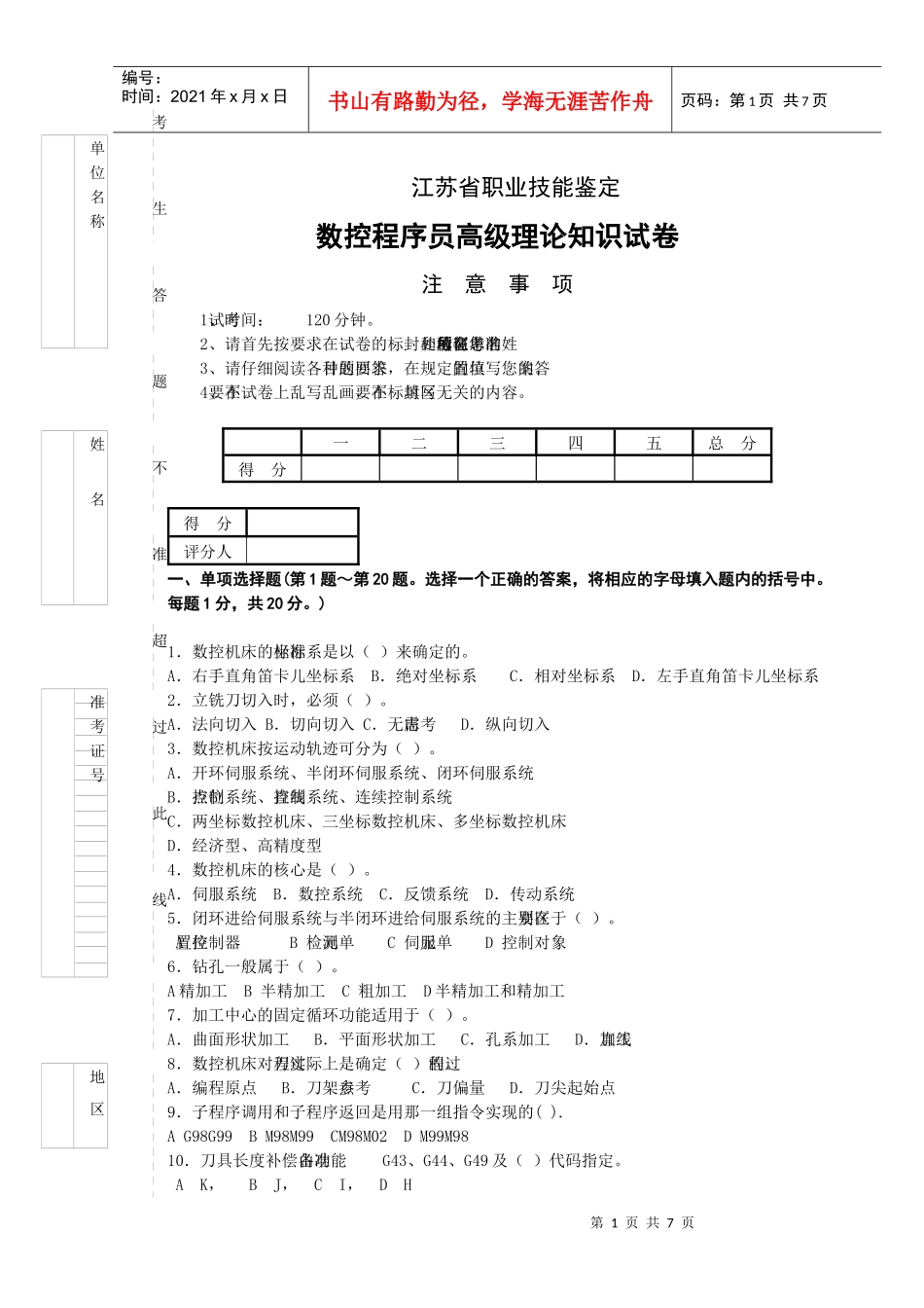 数控程序员高级理论试卷三_第1页