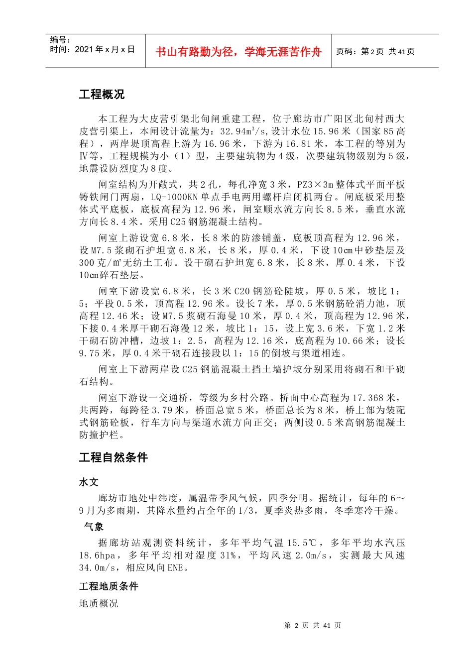 城市小型水闸兼桥梁工程施工组织设计_第2页