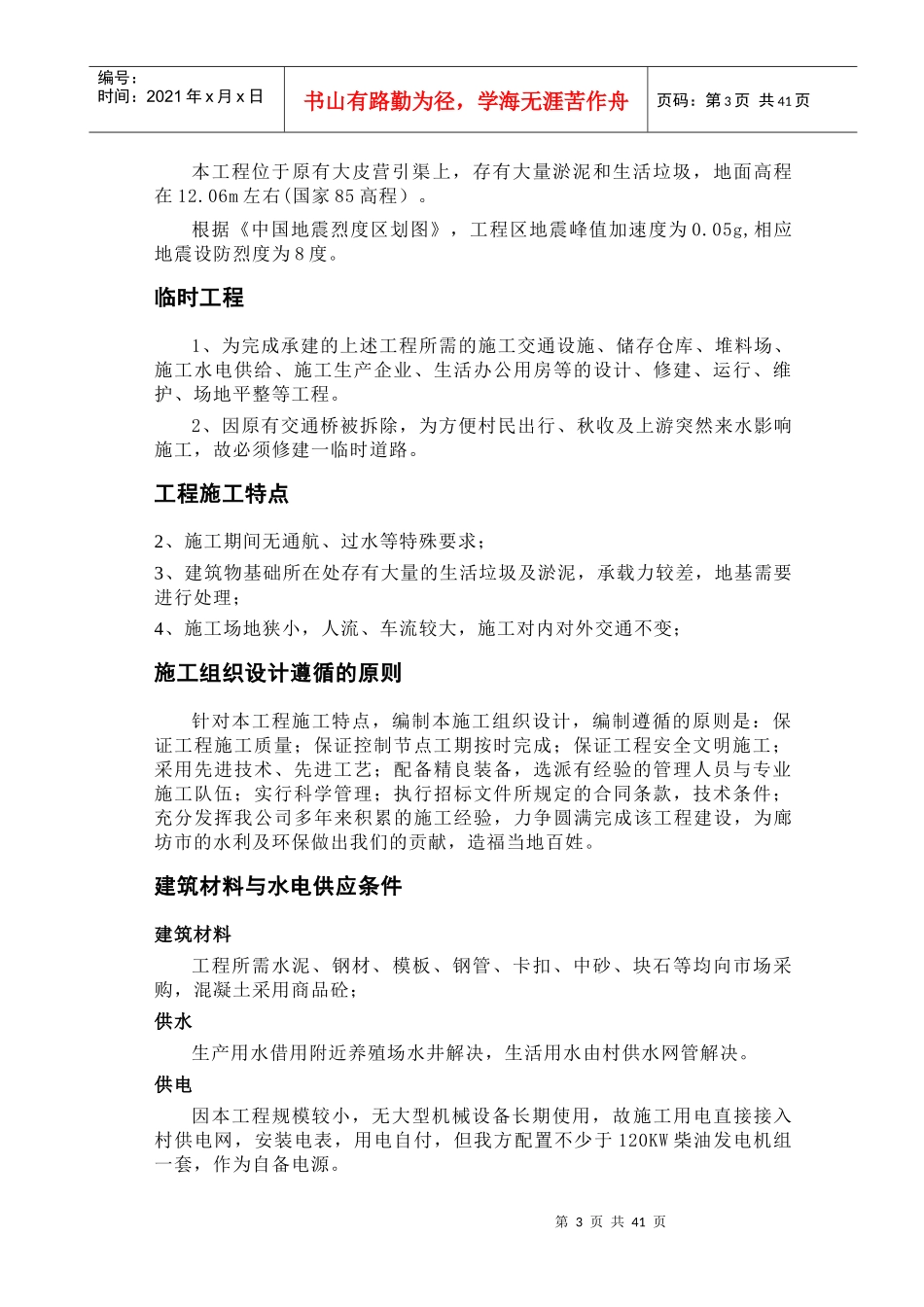 城市小型水闸兼桥梁工程施工组织设计_第3页