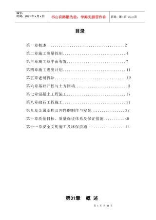 城市小型水闸兼桥梁工程施工组织设计