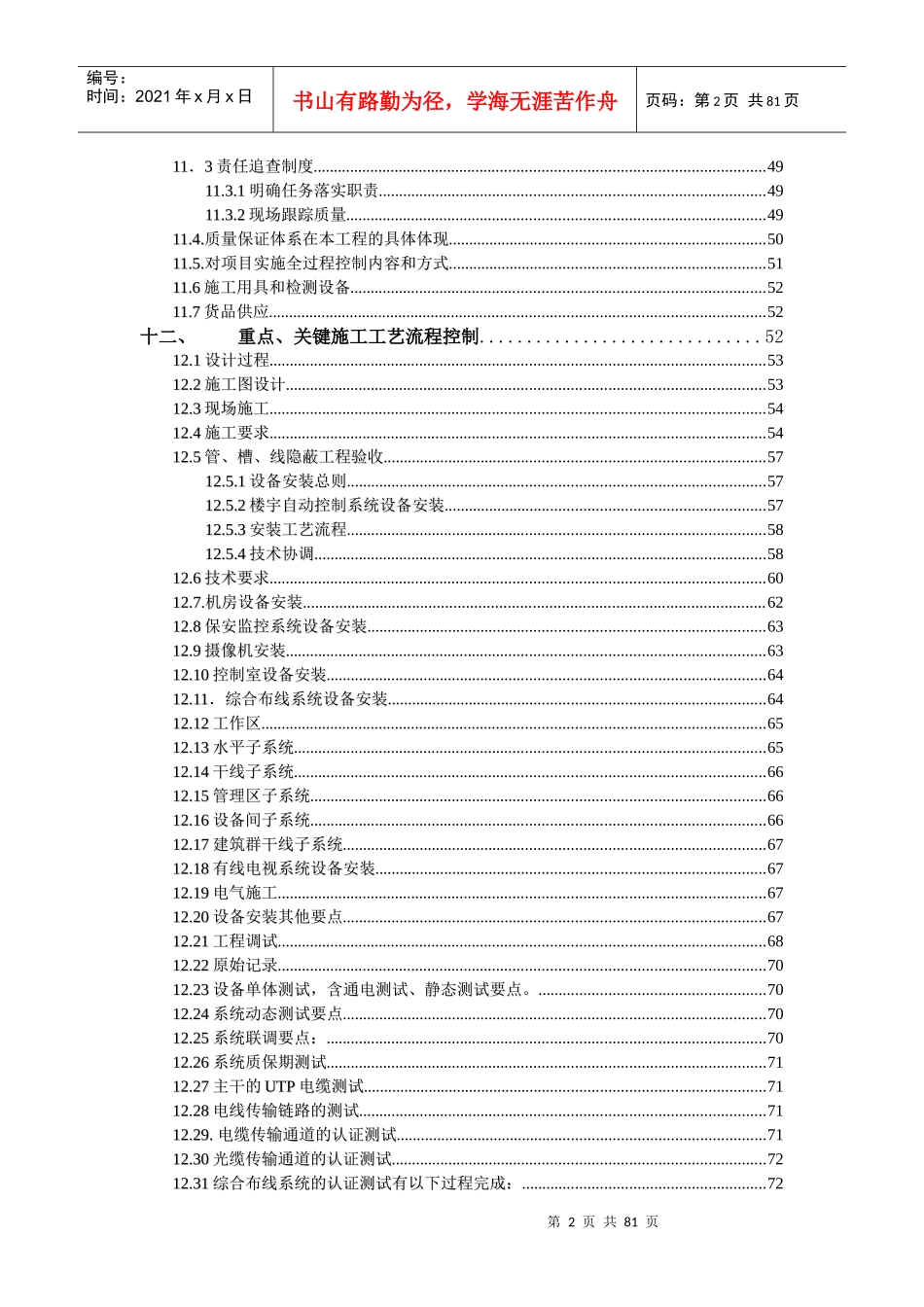 国际大酒店弱电系统工程施工组织设计方案_第2页