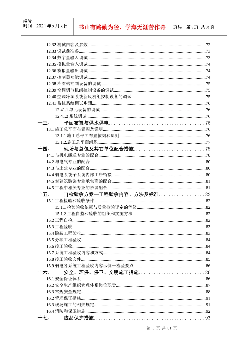 国际大酒店弱电系统工程施工组织设计方案_第3页