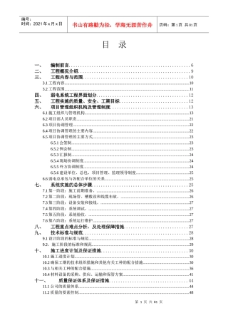 国际大酒店弱电系统工程施工组织设计方案
