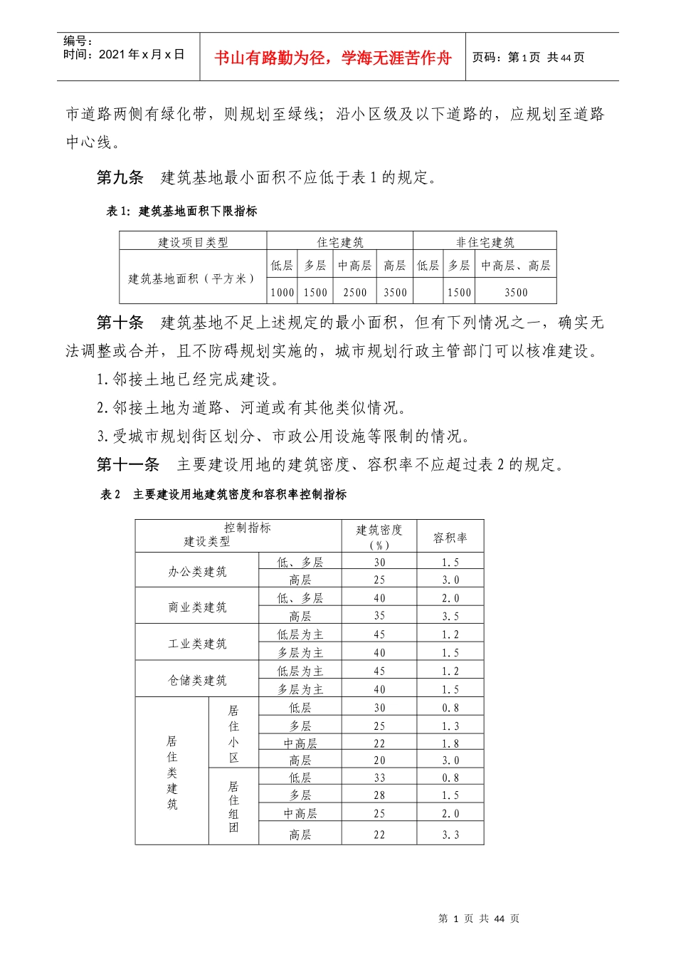 城市规划管理技术规定草案_第2页