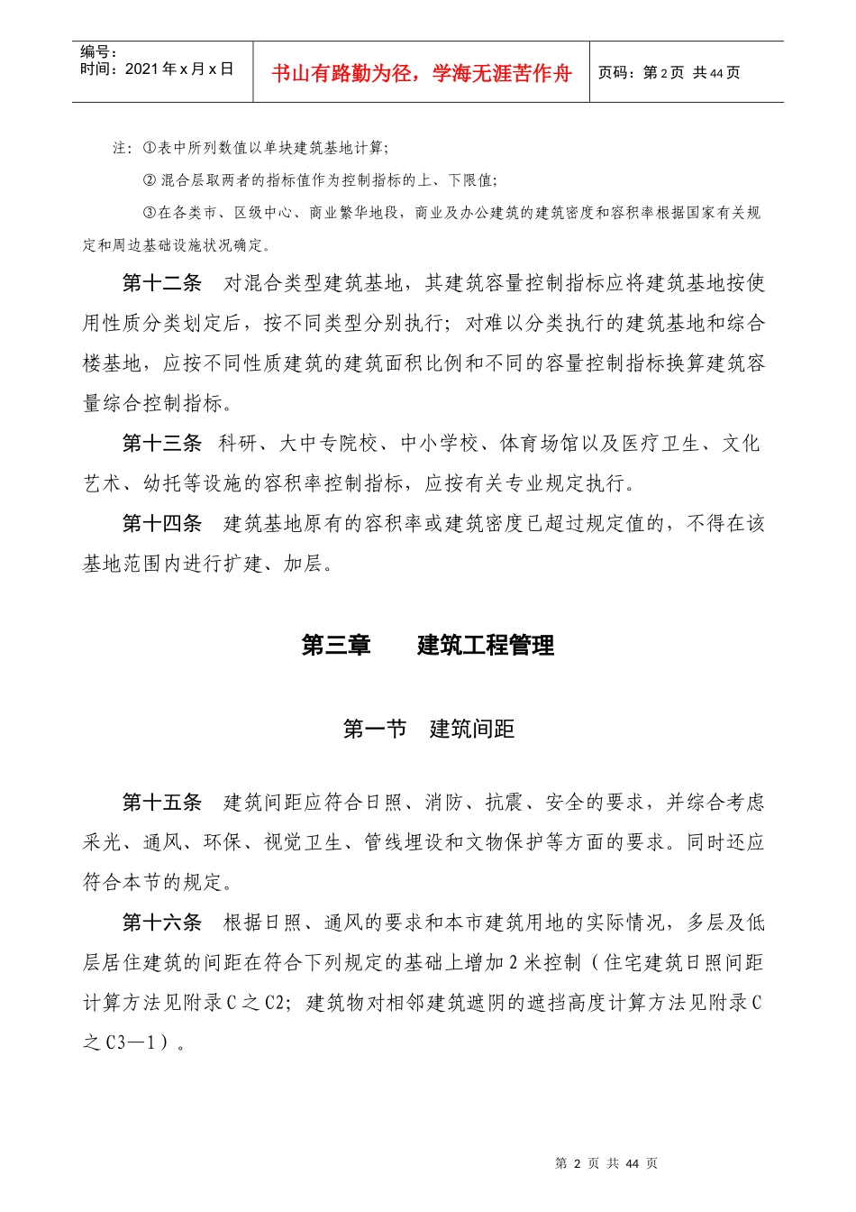 城市规划管理技术规定草案_第3页