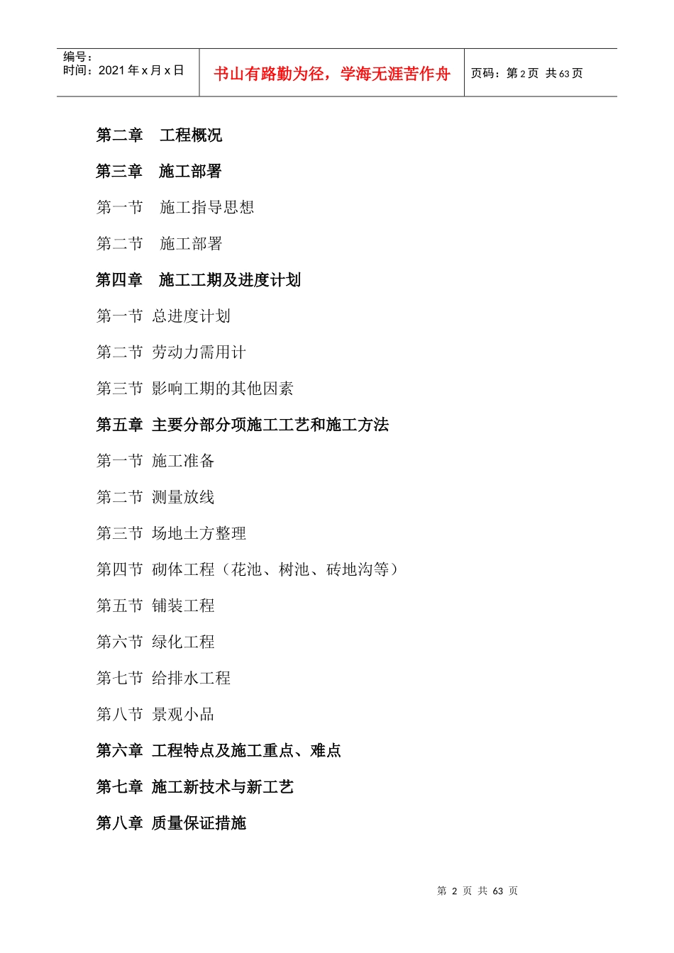 地块室外景观绿化工程施工组织设计_第2页