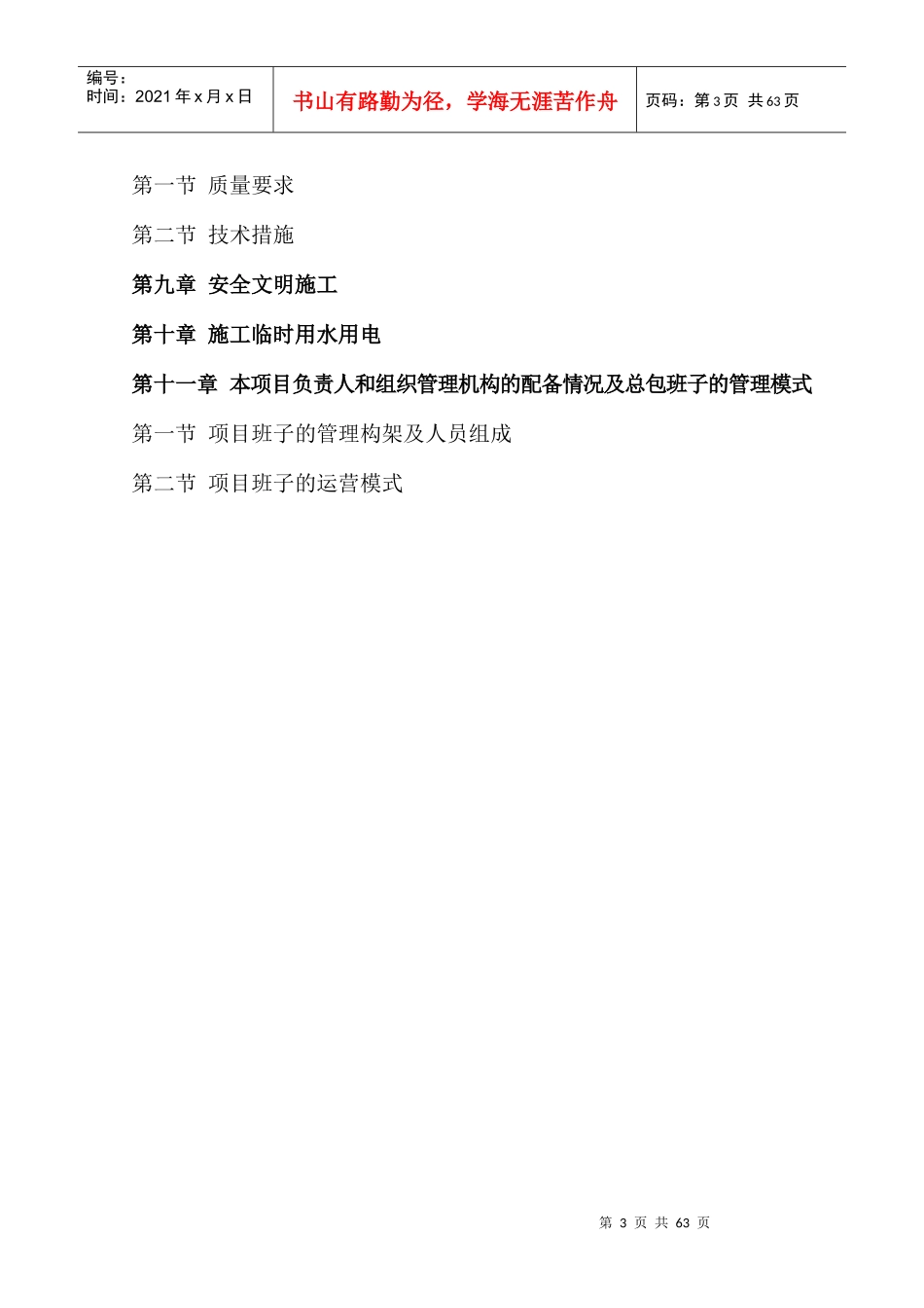 地块室外景观绿化工程施工组织设计_第3页
