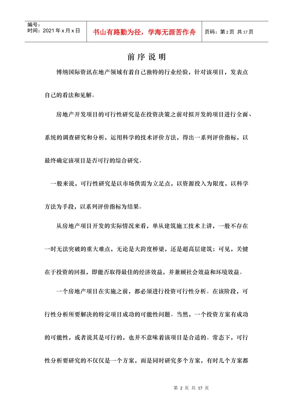 房地产可研性报告框架范例分析_第2页